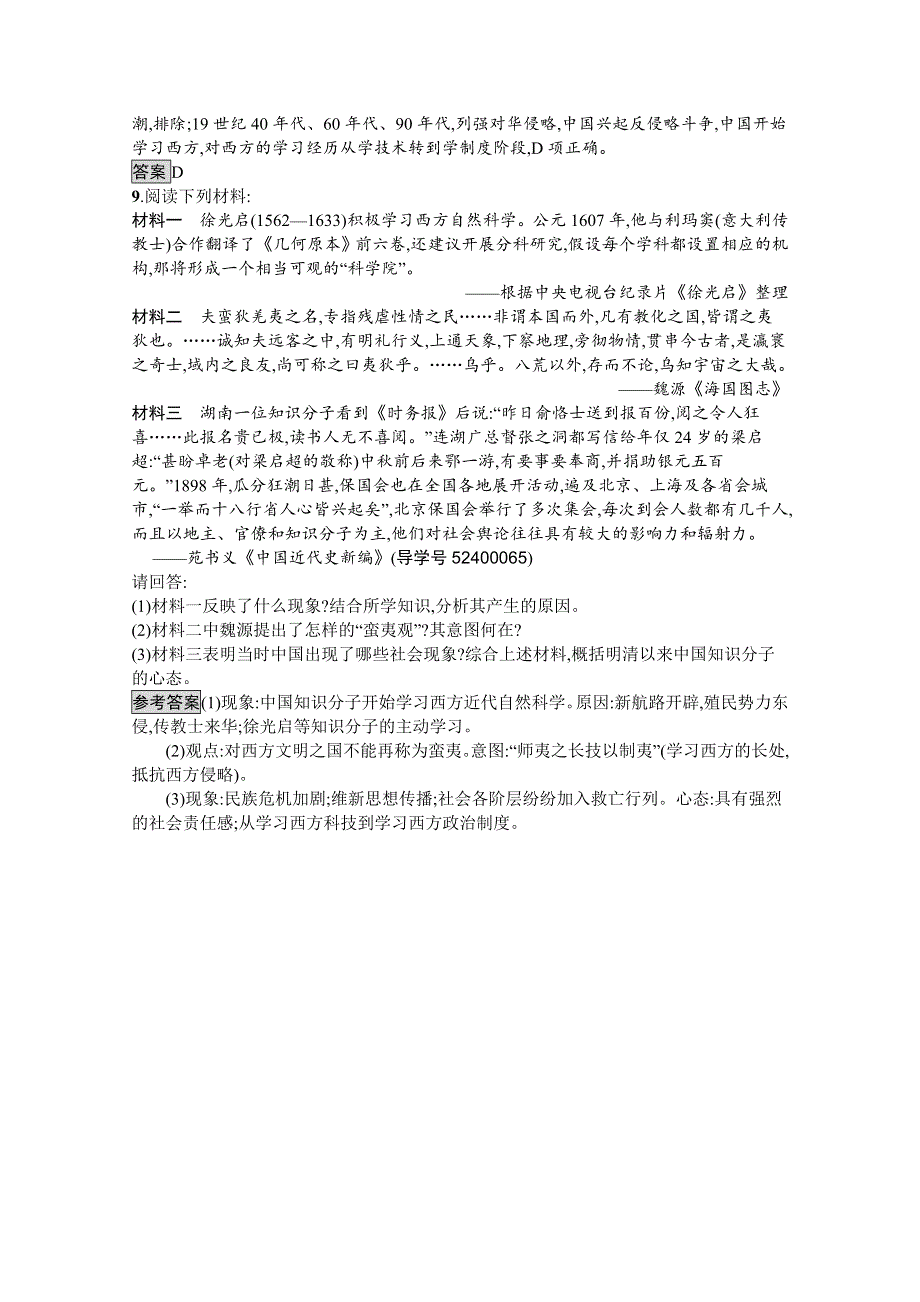 2016-2017学年高中历史必修三（岳麓版）练习：课后作业20西学东渐 WORD版含解析.docx_第3页