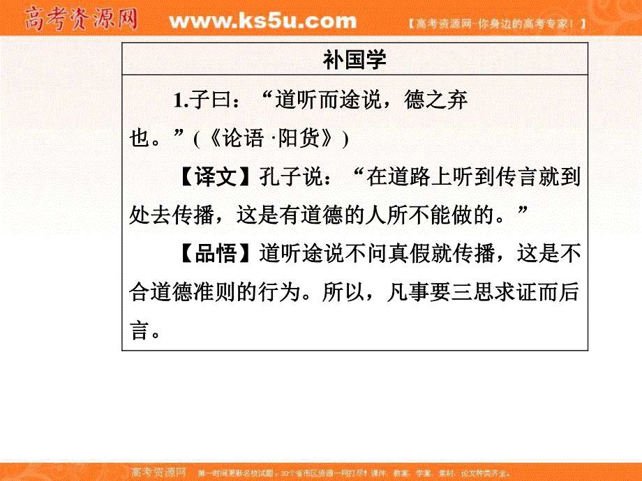 2018年秋高中语文粤教版必修一课件：第二单元 第7课 留取丹心照汗青 .ppt_第3页