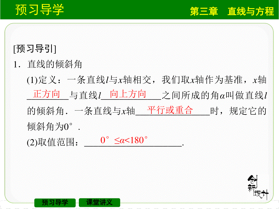 2015-2016学年（人教版必修二）高中数学：第三章 直线与方程 3.ppt_第3页