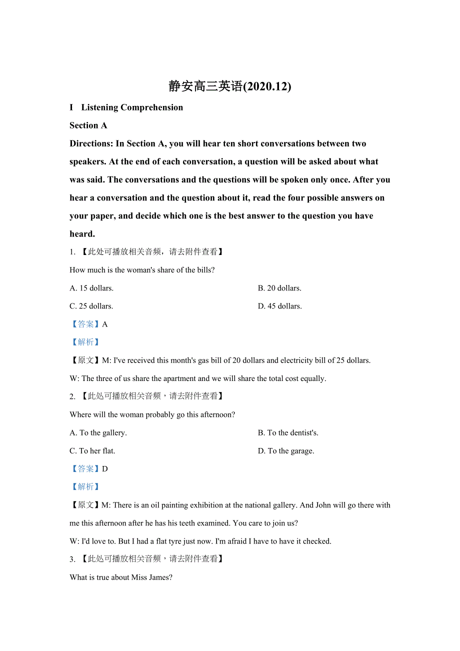 上海市静安区2021届高三上学期一模英语试卷 WORD版含解析.doc_第1页