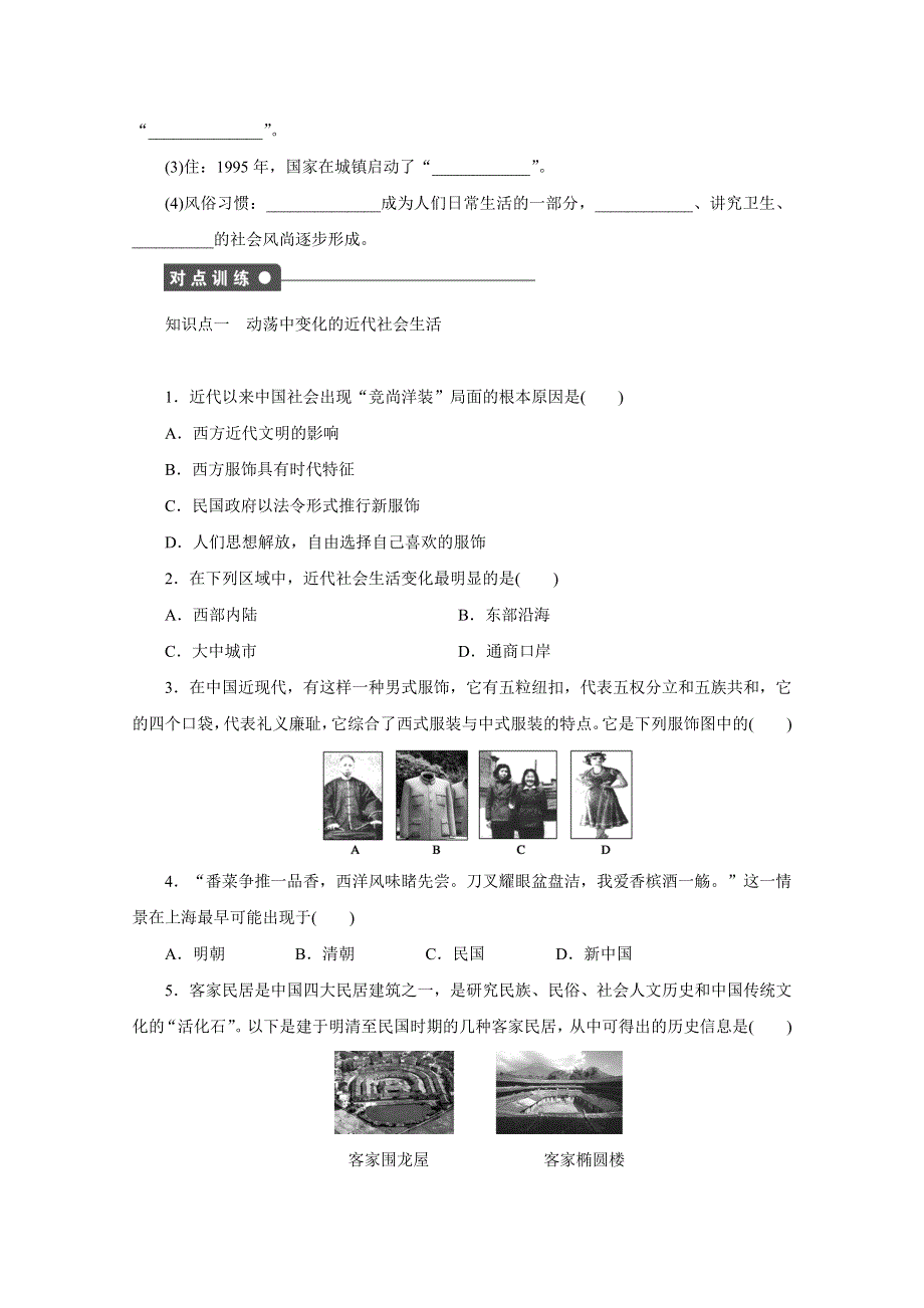 2016-2017学年高中历史（人教版必修二）课时作业：第14课 物质生活与习俗的变迁 .docx_第2页