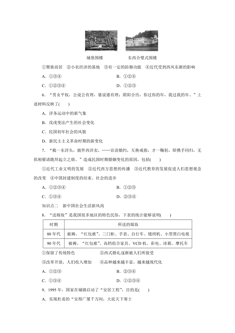 2016-2017学年高中历史（人教版必修二）课时作业：第14课 物质生活与习俗的变迁 .docx_第3页