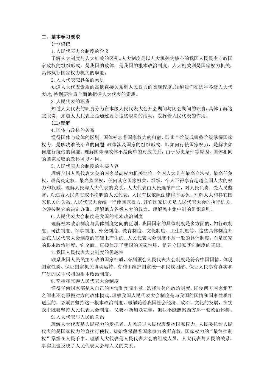 上海市高中政治（沪教版）知识、要求与训练：高二《政治常识》第二课 人大制度 造福人民 .doc_第3页