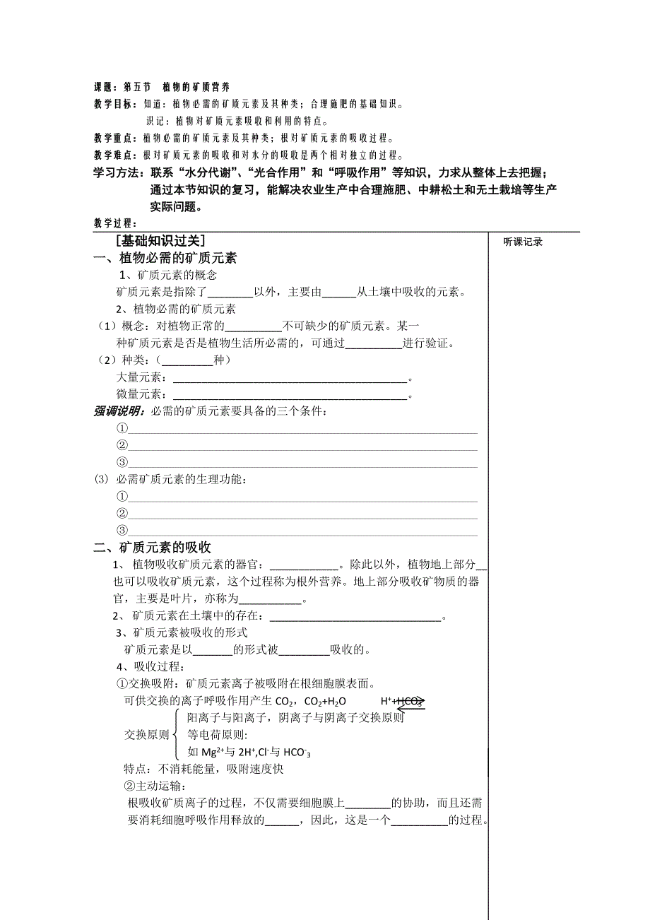 [旧人教]必修第一册第三章第五节植物的矿质代谢.doc_第1页