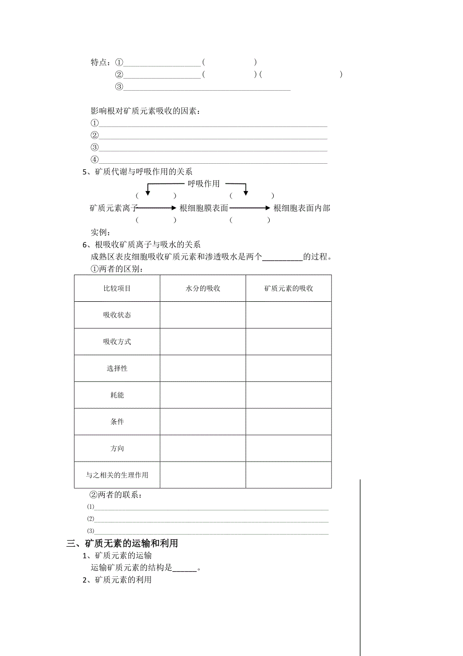 [旧人教]必修第一册第三章第五节植物的矿质代谢.doc_第2页