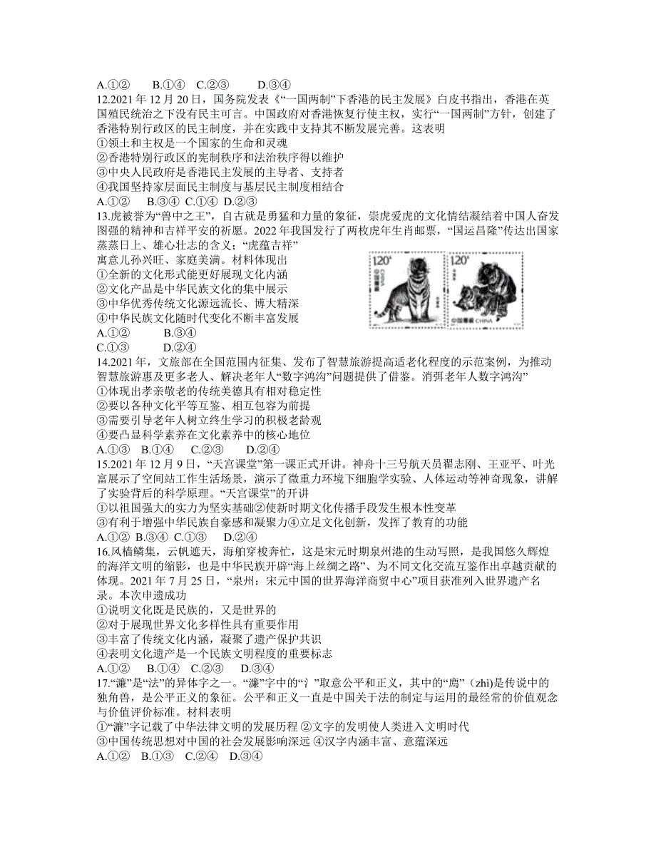 新疆乌鲁木齐地区2021-2022学年高三下学期第一次质量监测 政治 WORD版含答案.doc_第3页