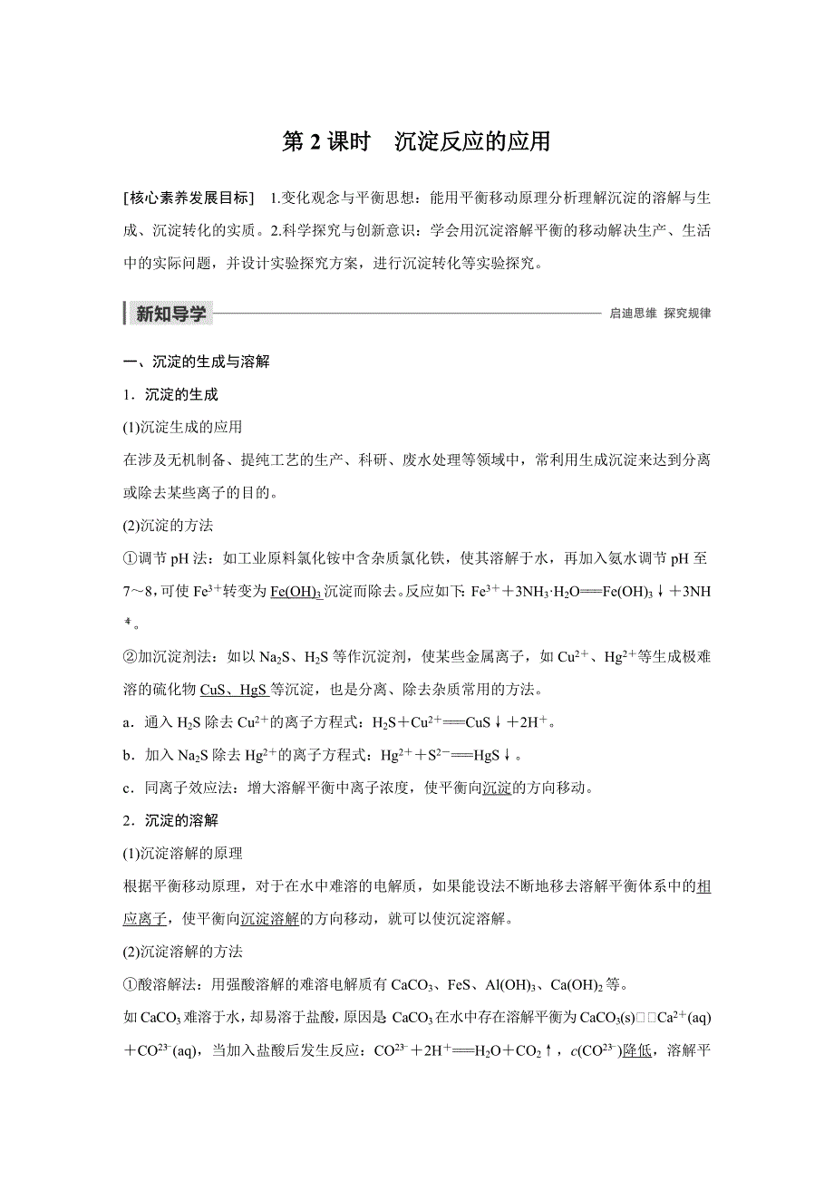 2019-2020学年新素养同步导学人教版高中化学选修四文档：第三章 水溶液中的离子平衡 第四节 第2课时 WORD版含答案.docx_第1页