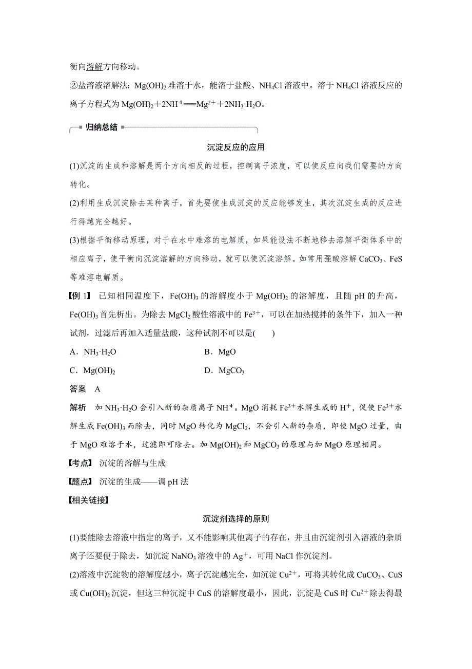 2019-2020学年新素养同步导学人教版高中化学选修四文档：第三章 水溶液中的离子平衡 第四节 第2课时 WORD版含答案.docx_第2页