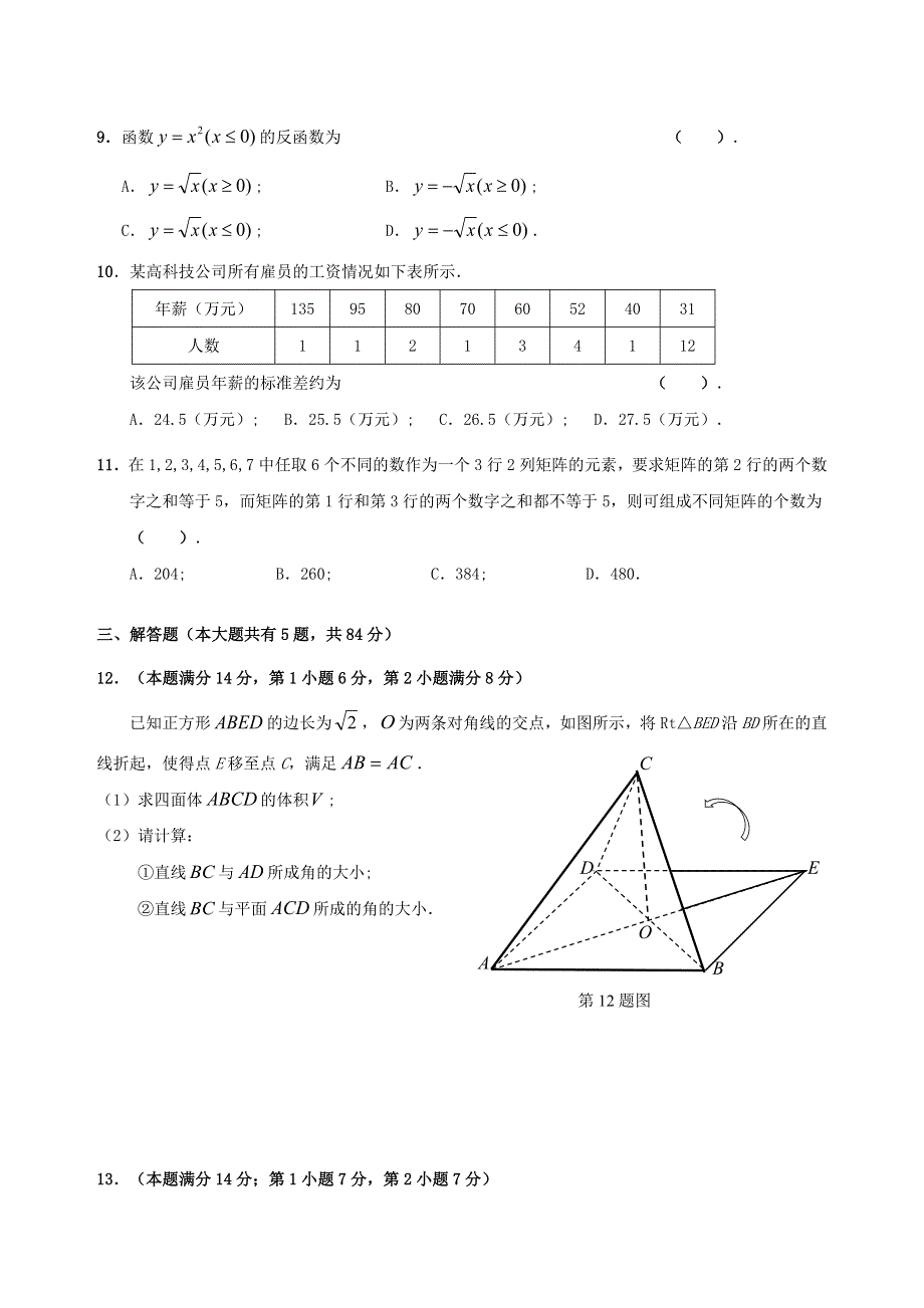 上海市静安区2021届高三数学下学期4月教学质量检测（二模）试题.doc_第2页