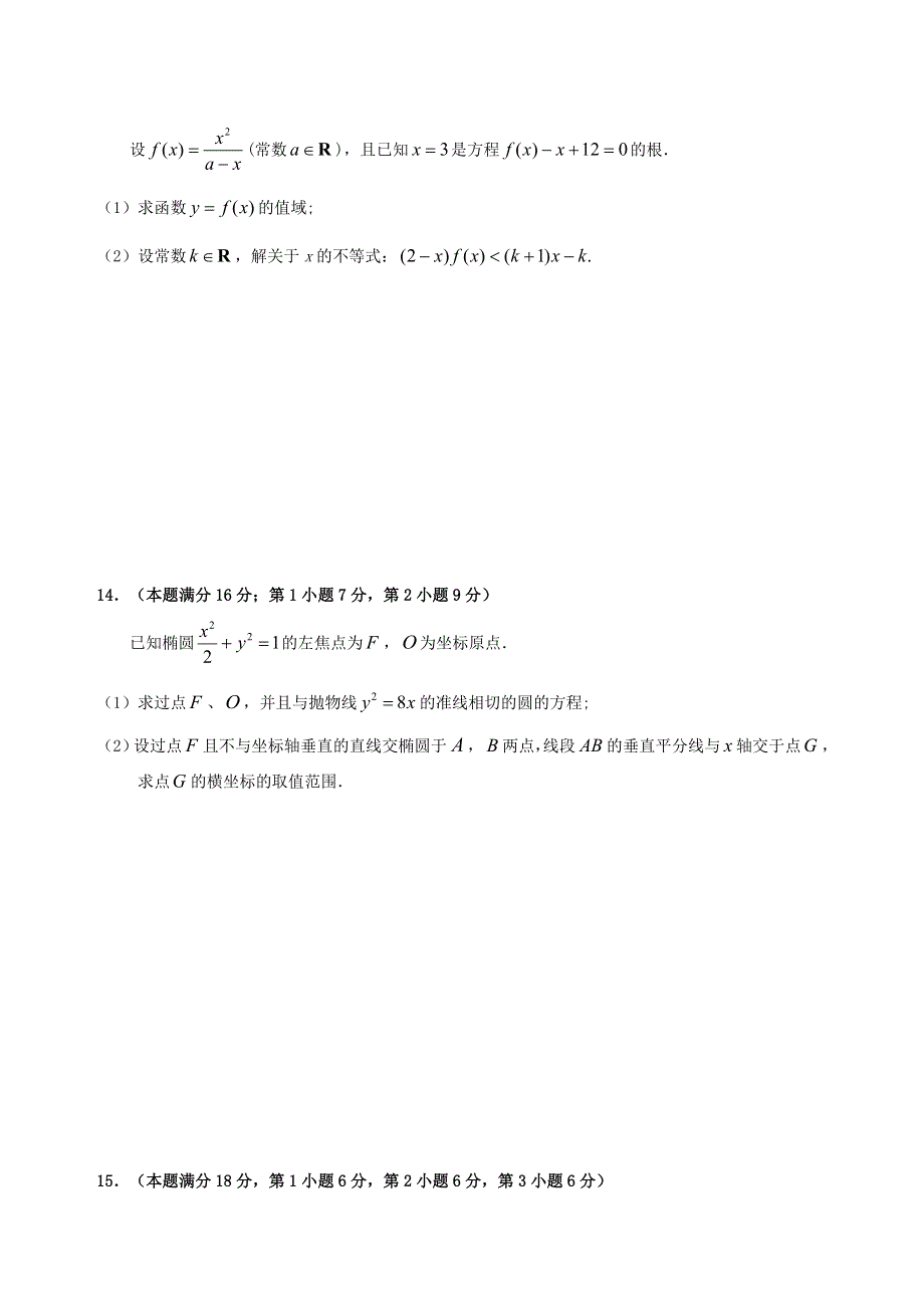 上海市静安区2021届高三数学下学期4月教学质量检测（二模）试题.doc_第3页