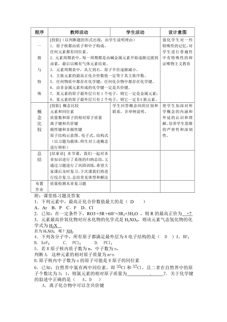 专题教案《物质结构 元素周期律》教案（新人教必修2） .doc_第3页