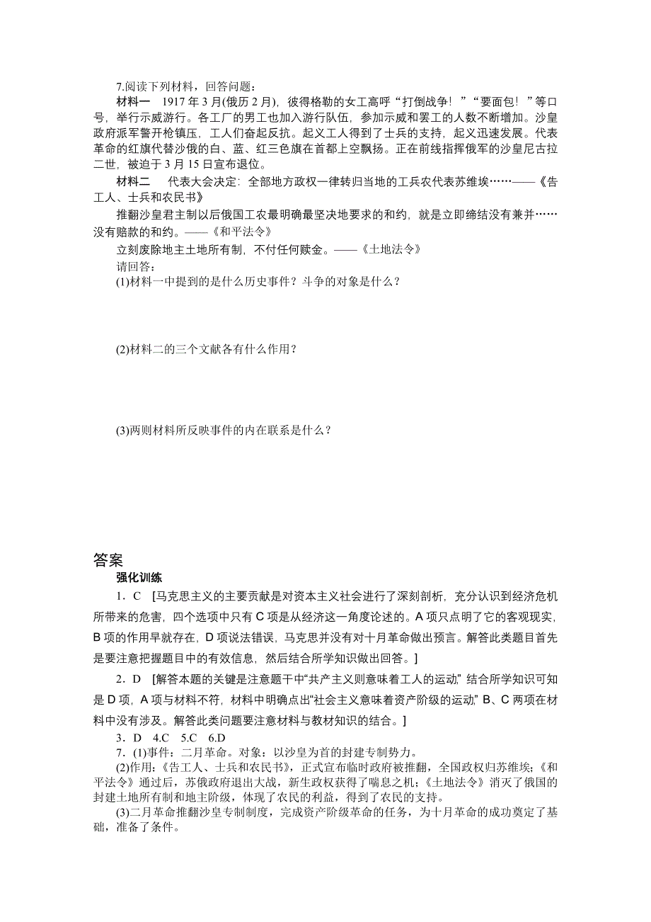 2016-2017学年高中历史（人教版必修一）课时作业：第五单元 单元学习小结 WORD版含解析.docx_第3页