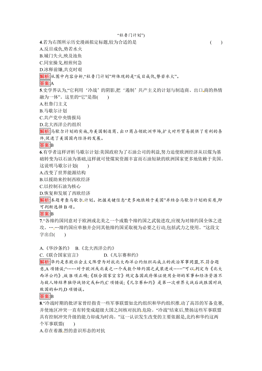 2016-2017学年高中历史岳麓版选修三练习：第四单元　雅尔塔体制下的“冷战”与和平 15 WORD版含解析.docx_第2页