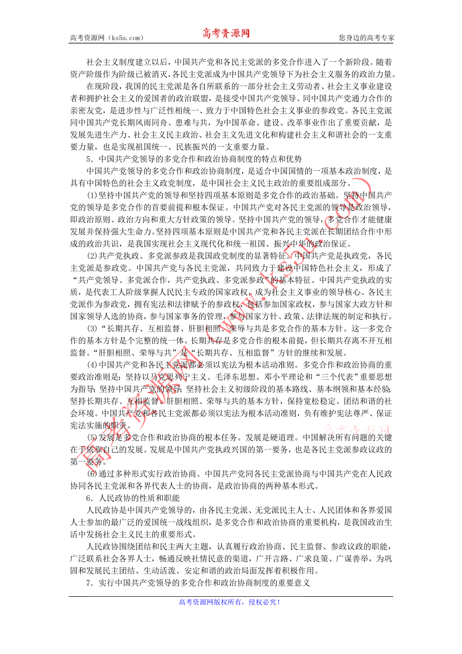 上海市高中政治（沪教版）知识、要求与训练：高二《政治常识》第八课 立党为公 执政为民 .doc_第2页