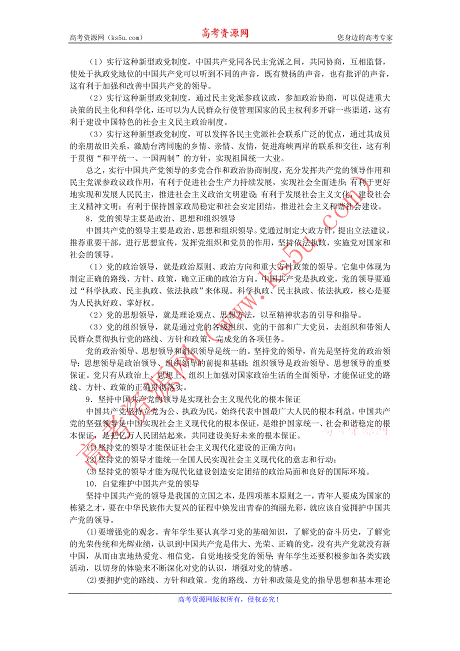 上海市高中政治（沪教版）知识、要求与训练：高二《政治常识》第八课 立党为公 执政为民 .doc_第3页