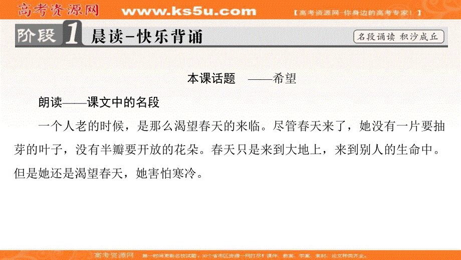 2018年秋高中语文苏教版同步选修现代散文选读课件：03寒风吹彻 .ppt_第2页