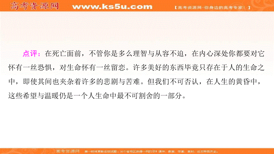 2018年秋高中语文苏教版同步选修现代散文选读课件：03寒风吹彻 .ppt_第3页