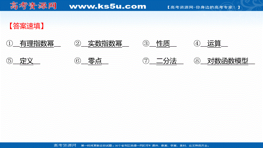 2021-2022学年高一数学人教A版必修第一册课件：阶段复习课 第四课 指数函数与对数函数 .ppt_第3页