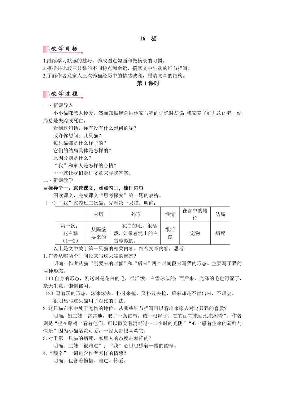 16猫教案1.doc_第1页