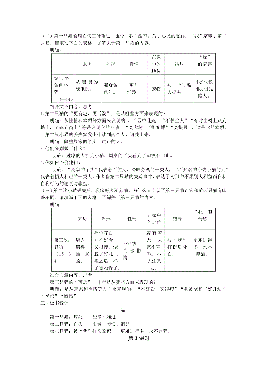 16猫教案1.doc_第2页