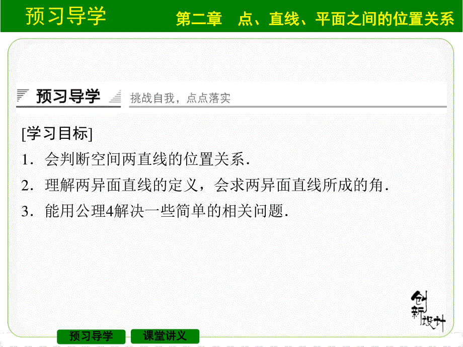 2015-2016学年（人教版必修二）高中数学：第二章 点、直线、平面之间的位置关系 2.ppt_第2页