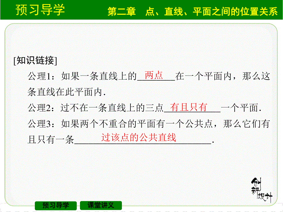 2015-2016学年（人教版必修二）高中数学：第二章 点、直线、平面之间的位置关系 2.ppt_第3页