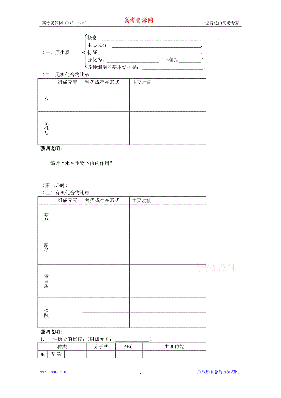 [旧人教]必修第一册第一章生命的物质基础教学案.doc_第2页