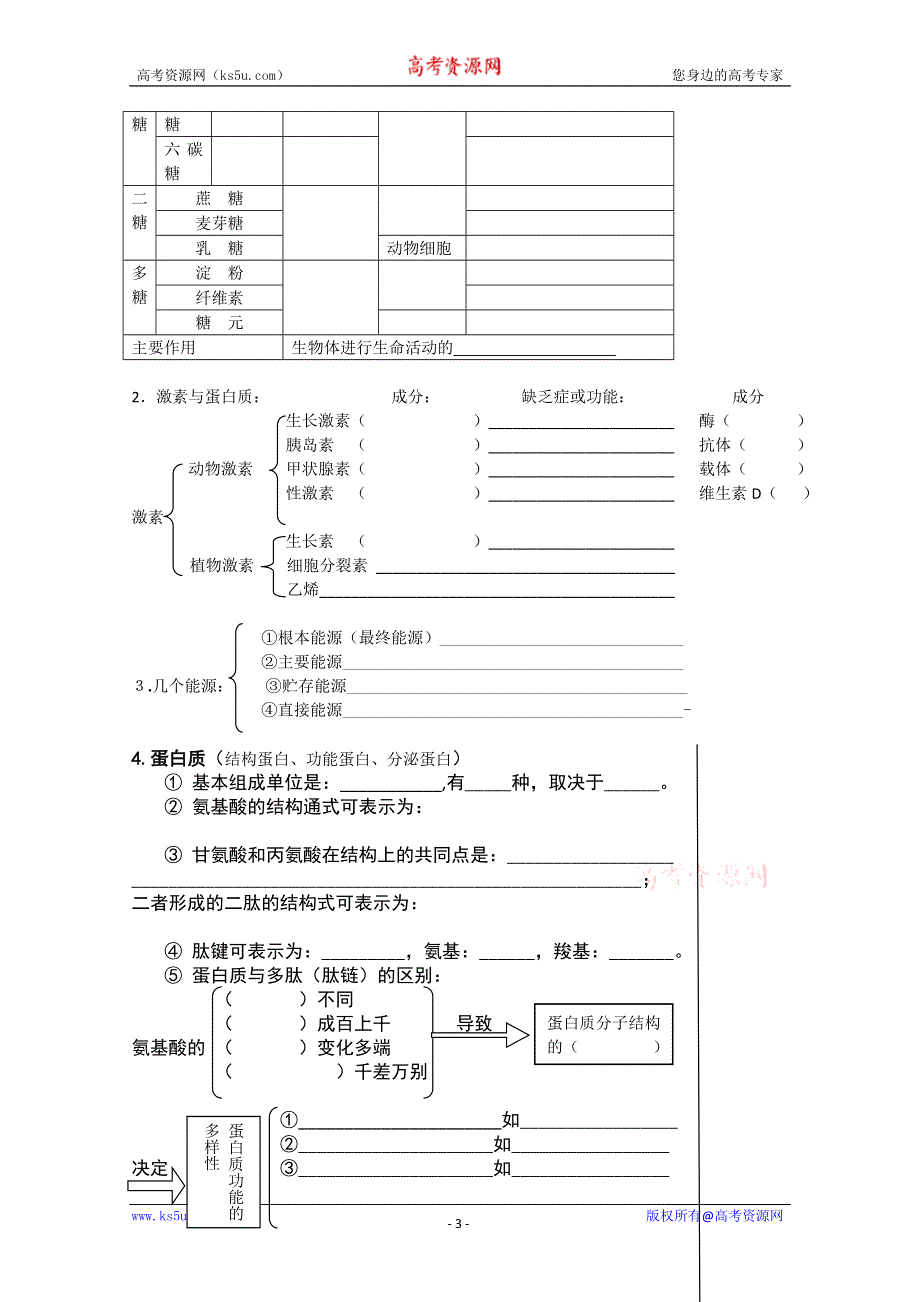 [旧人教]必修第一册第一章生命的物质基础教学案.doc_第3页