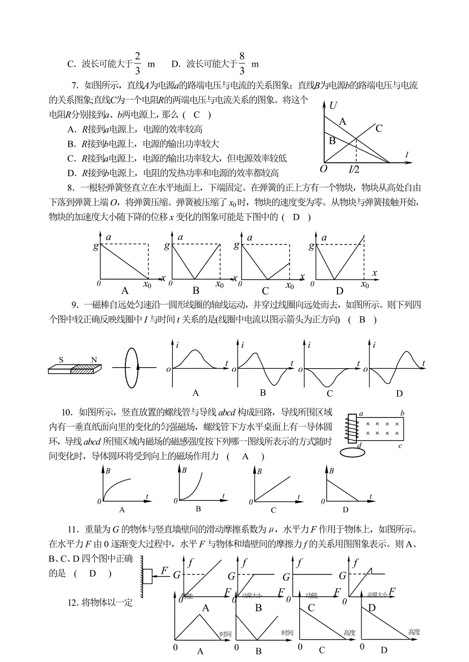 专题练习六 物理图象.doc_第2页