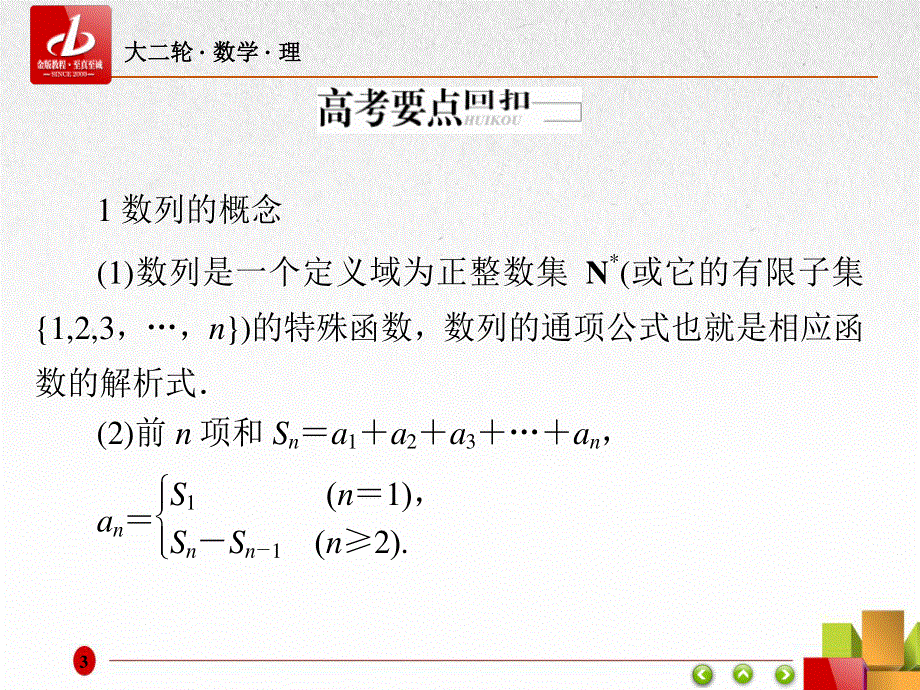 2017年高考（全国通用）数学（理）大二轮专题复习（课件）考前冲刺攻略 八大提分笔记 四、数列、不等式 （共43张PPT） .ppt_第3页