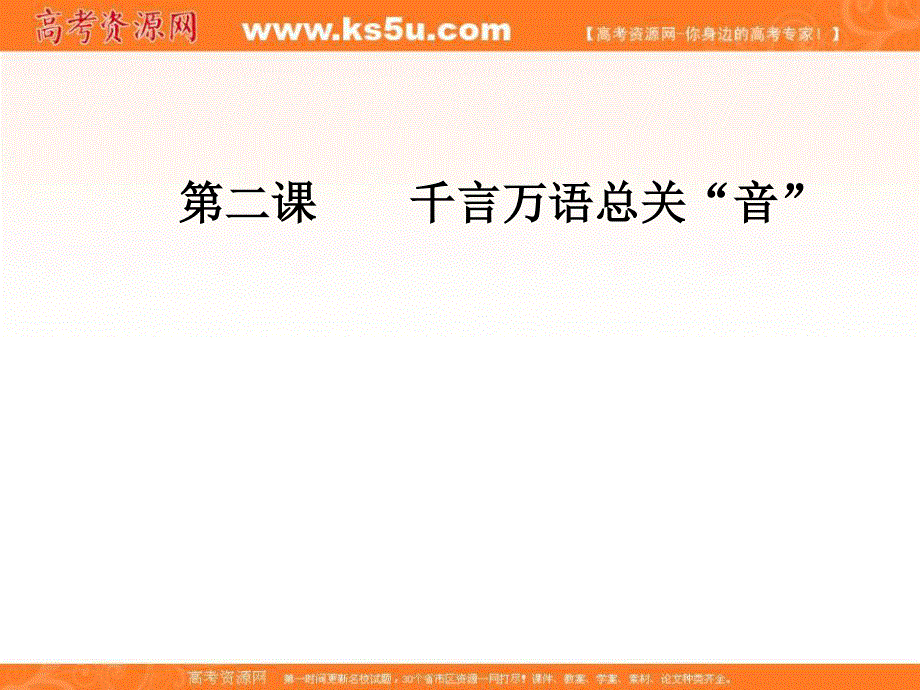 2018年秋高中语文选修语言文字应用（人教版）课件：第二课 第四节 声情并茂—押韵和平仄 .ppt_第1页