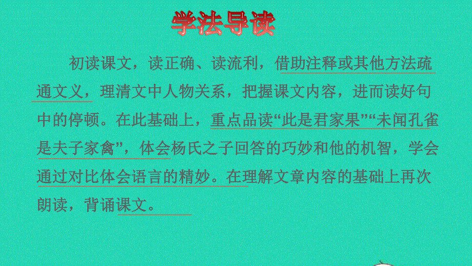 2022五年级语文下册 第8单元 第21课 杨氏之子品读释疑课件 新人教版.pptx_第3页