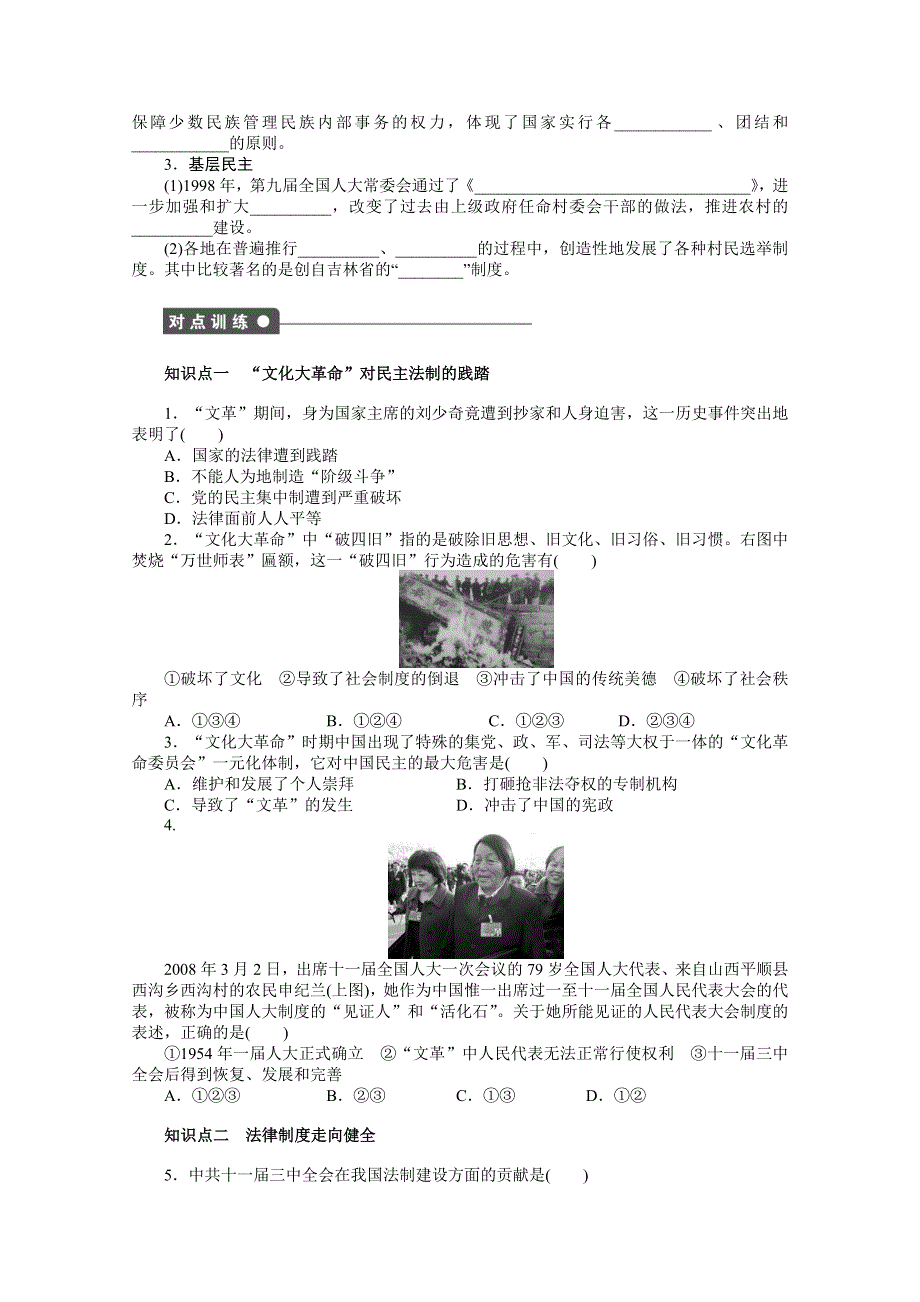 2016-2017学年高中历史（人教版必修一）课时作业：第六单元 第21课 民主政治建设的曲折发展 WORD版含解析.docx_第2页