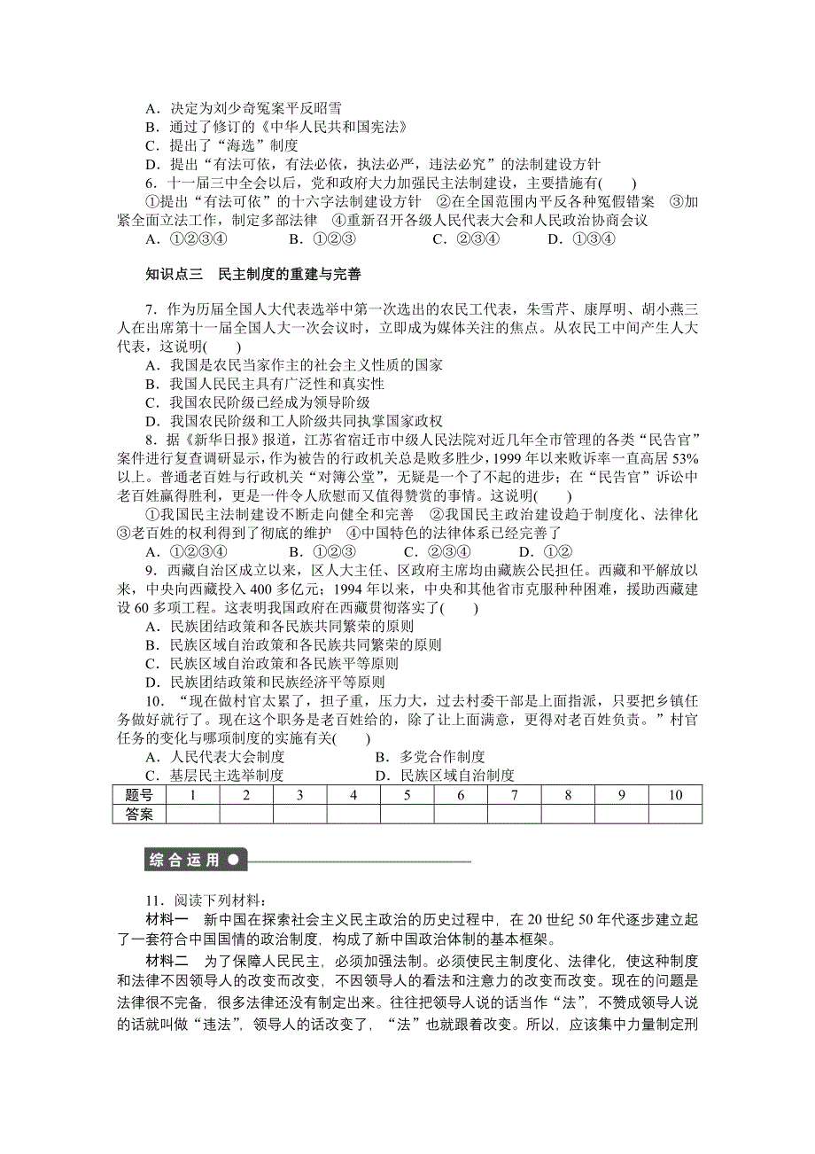 2016-2017学年高中历史（人教版必修一）课时作业：第六单元 第21课 民主政治建设的曲折发展 WORD版含解析.docx_第3页