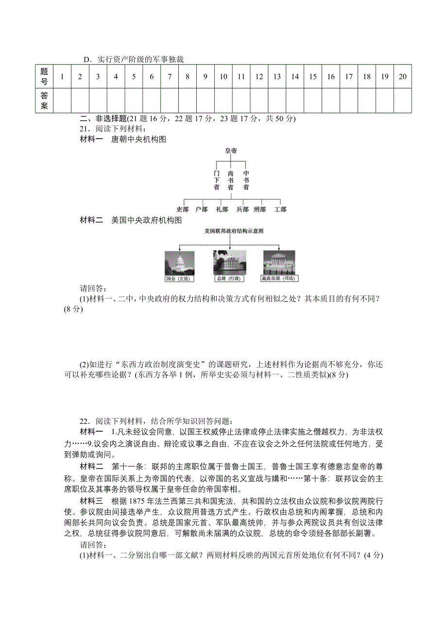 2016-2017学年高中历史（人教版必修一）课时作业：单元检测卷 第三单元 WORD版含解析.docx_第3页