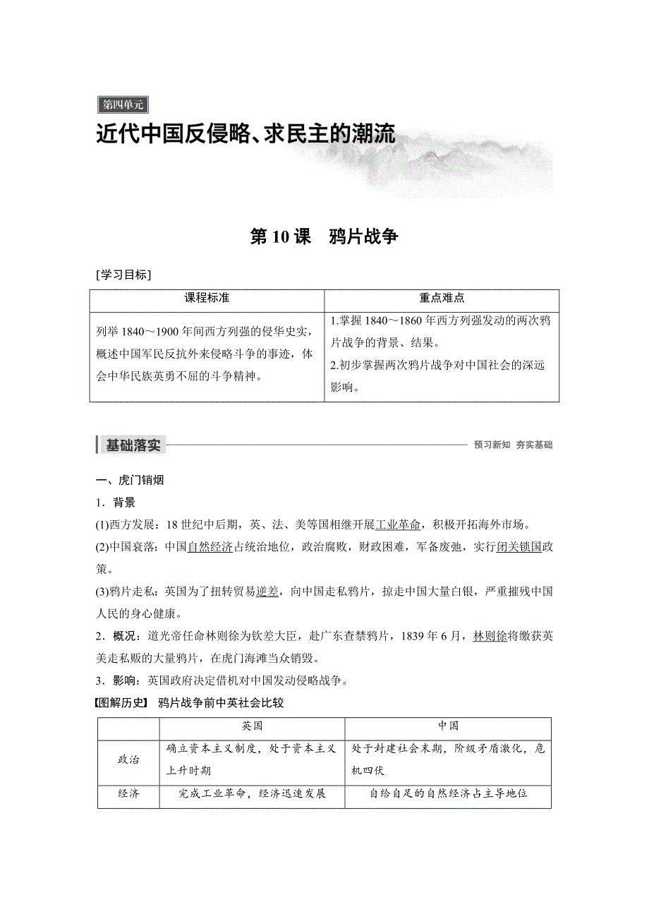 2019-2020学年新素养同步导学人教版高中历史必修一文档：第四单元 近代中国反侵略、求民主的潮流 第10课 WORD版含答案.docx_第1页