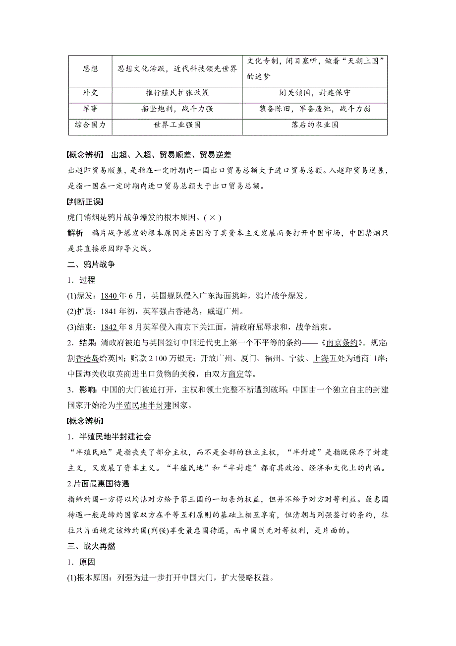 2019-2020学年新素养同步导学人教版高中历史必修一文档：第四单元 近代中国反侵略、求民主的潮流 第10课 WORD版含答案.docx_第2页