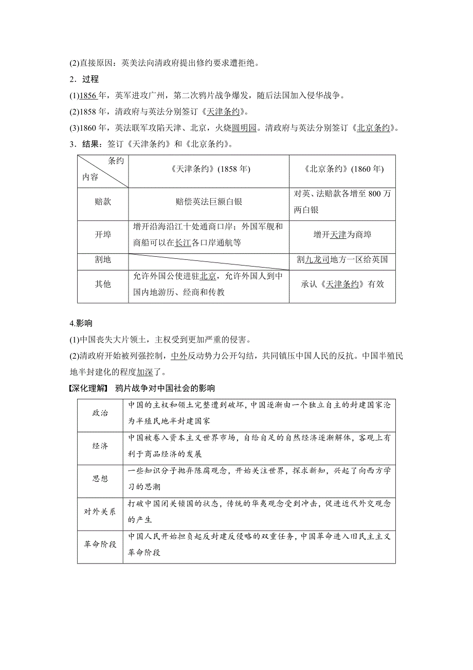 2019-2020学年新素养同步导学人教版高中历史必修一文档：第四单元 近代中国反侵略、求民主的潮流 第10课 WORD版含答案.docx_第3页