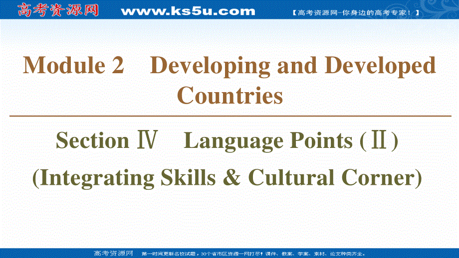 2020-2021学年外研版英语必修3课件：MODULE 2 SECTION Ⅳ　LANGUAGE POINTS（Ⅱ）（INTEGRATING SKILLS & CULTURAL CORNER） .ppt_第1页