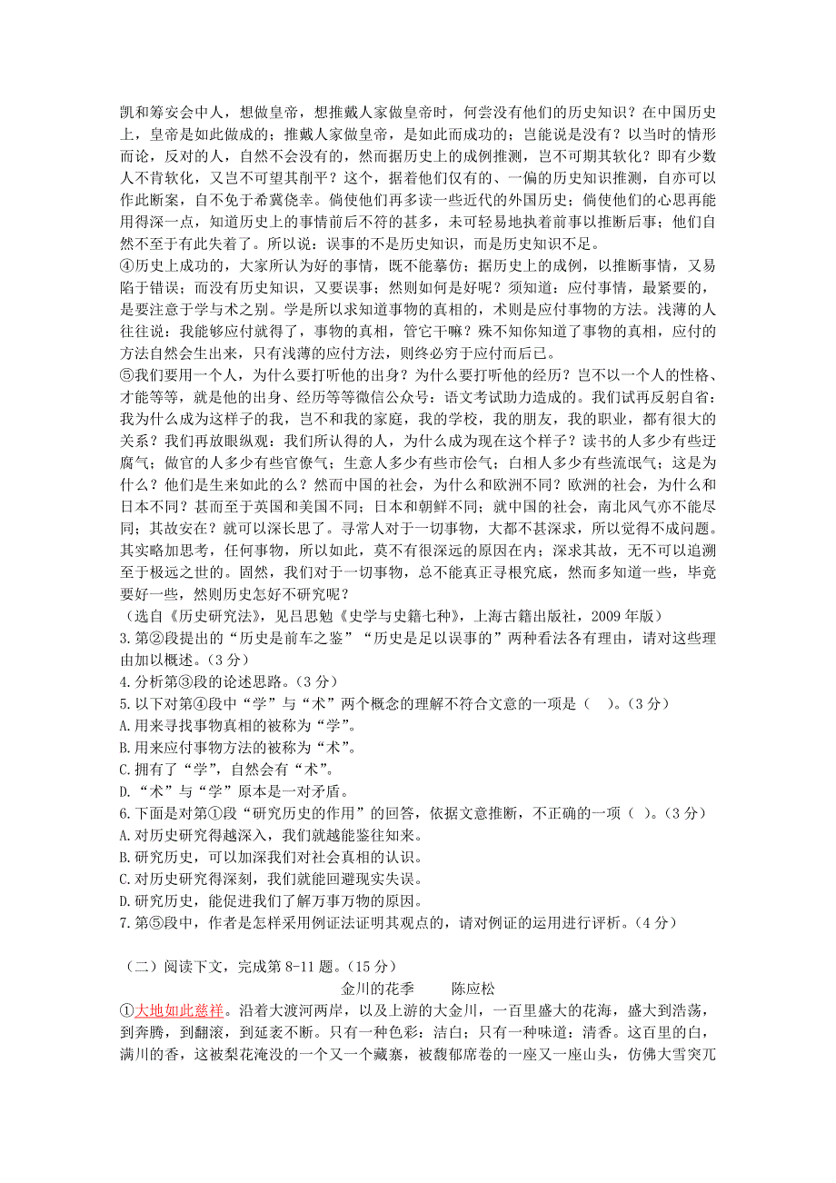 上海市静安区2020届高三语文二模试题.doc_第2页