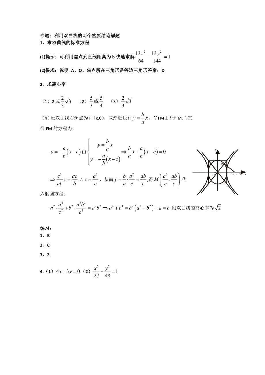 专题：利用双曲线的两个重要结论解题讲义-2022届高三数学二轮专题复习 WORD版含答案.docx_第3页