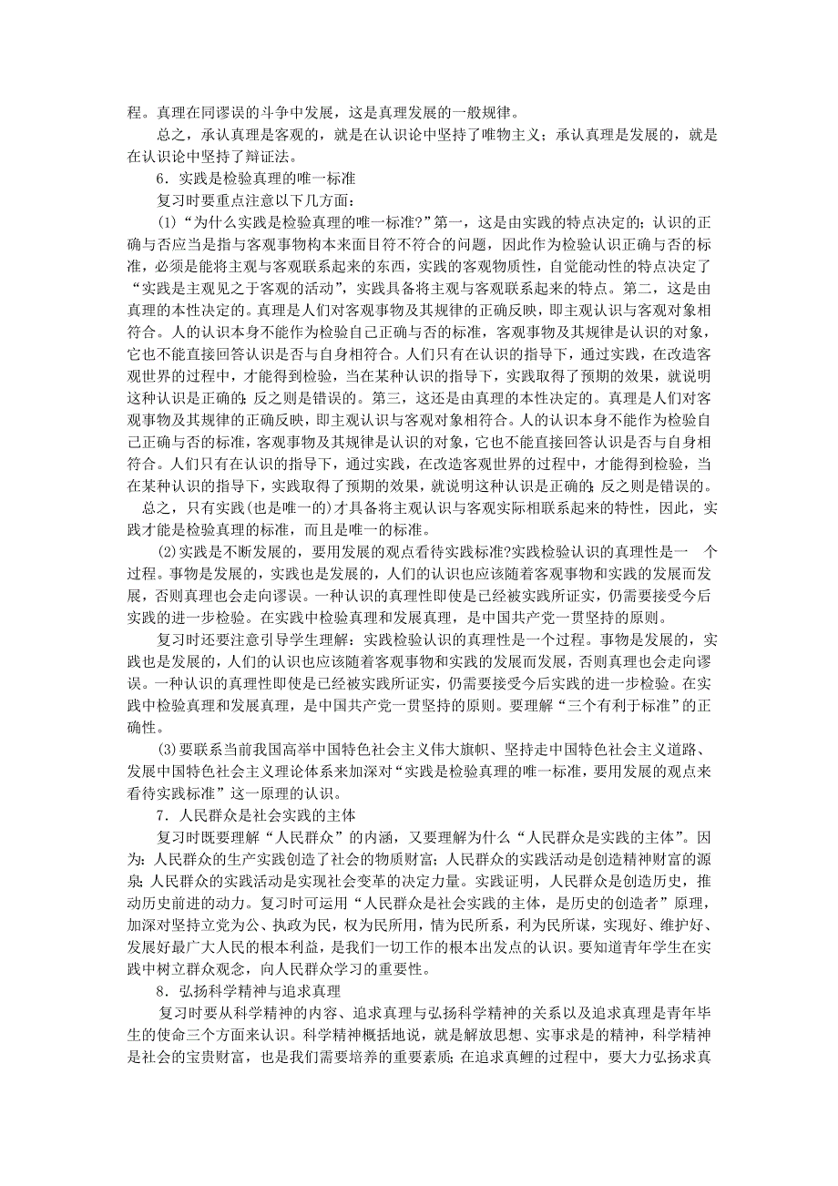 上海市高中政治（沪教版）精品学案：高三《哲学常识》第五课 改造世界 追求真理 .doc_第2页