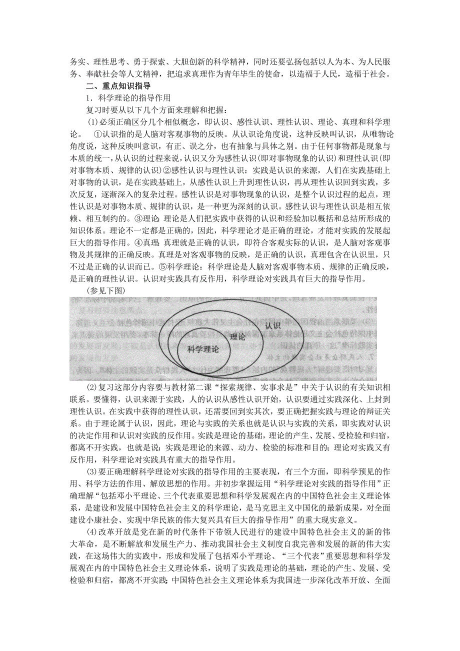 上海市高中政治（沪教版）精品学案：高三《哲学常识》第五课 改造世界 追求真理 .doc_第3页