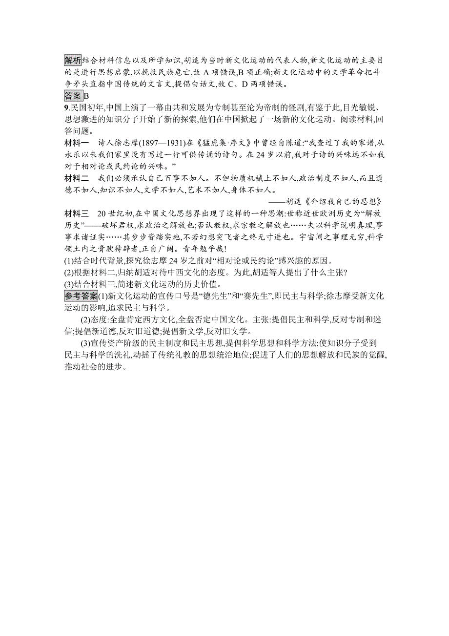 2016-2017学年高中历史必修三（岳麓版）练习：课后作业21新文化运动 WORD版含解析.docx_第3页