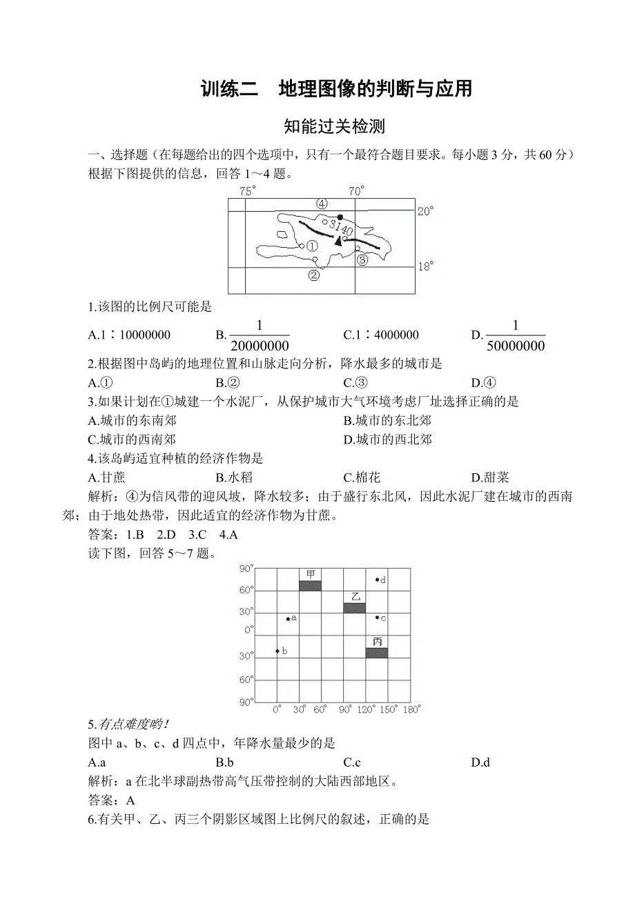 专题训练2：地理图像.doc_第1页