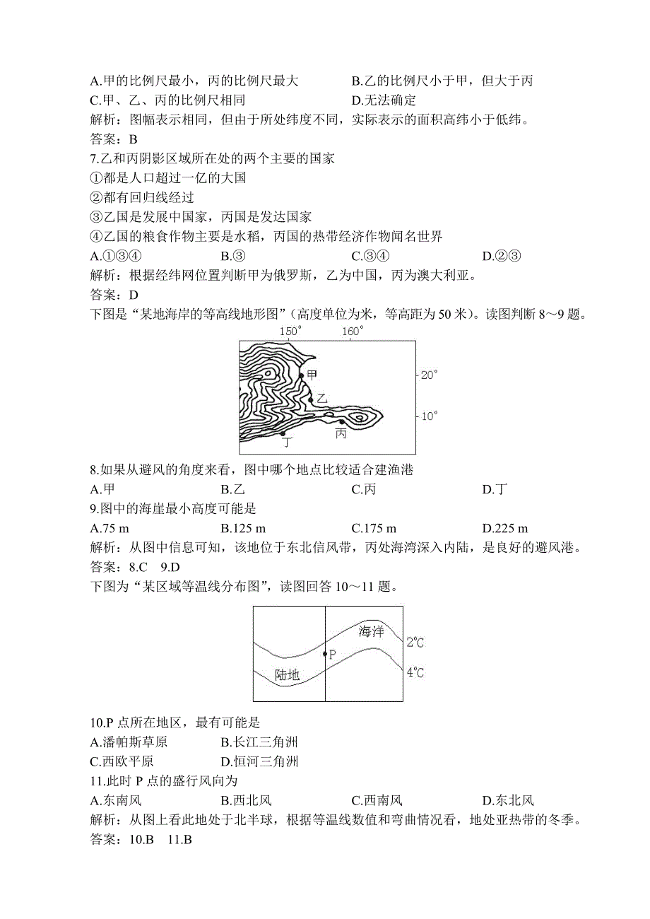 专题训练2：地理图像.doc_第2页