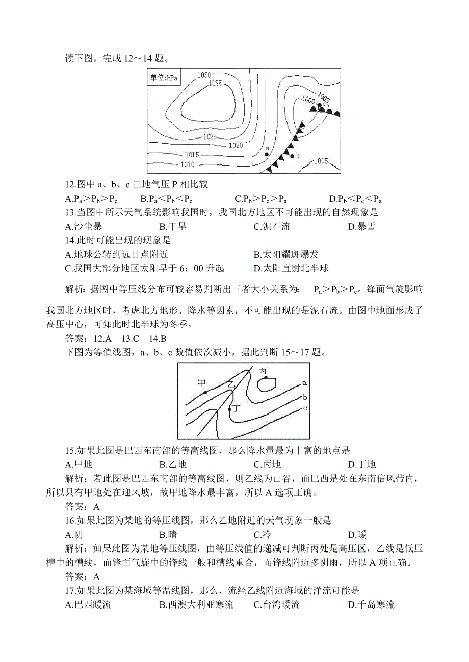 专题训练2：地理图像.doc_第3页