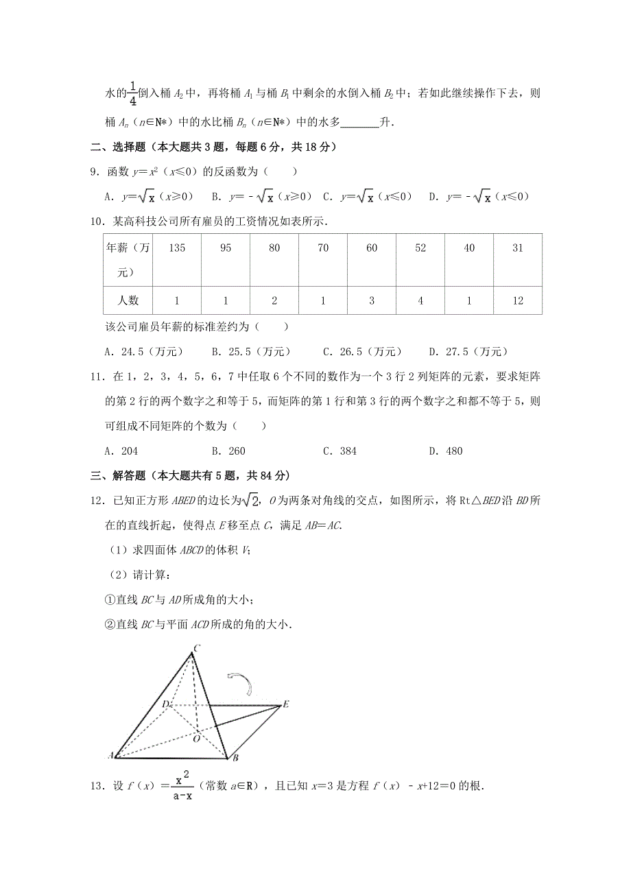 上海市静安区2021届高三数学二模试题（含解析）.doc_第2页