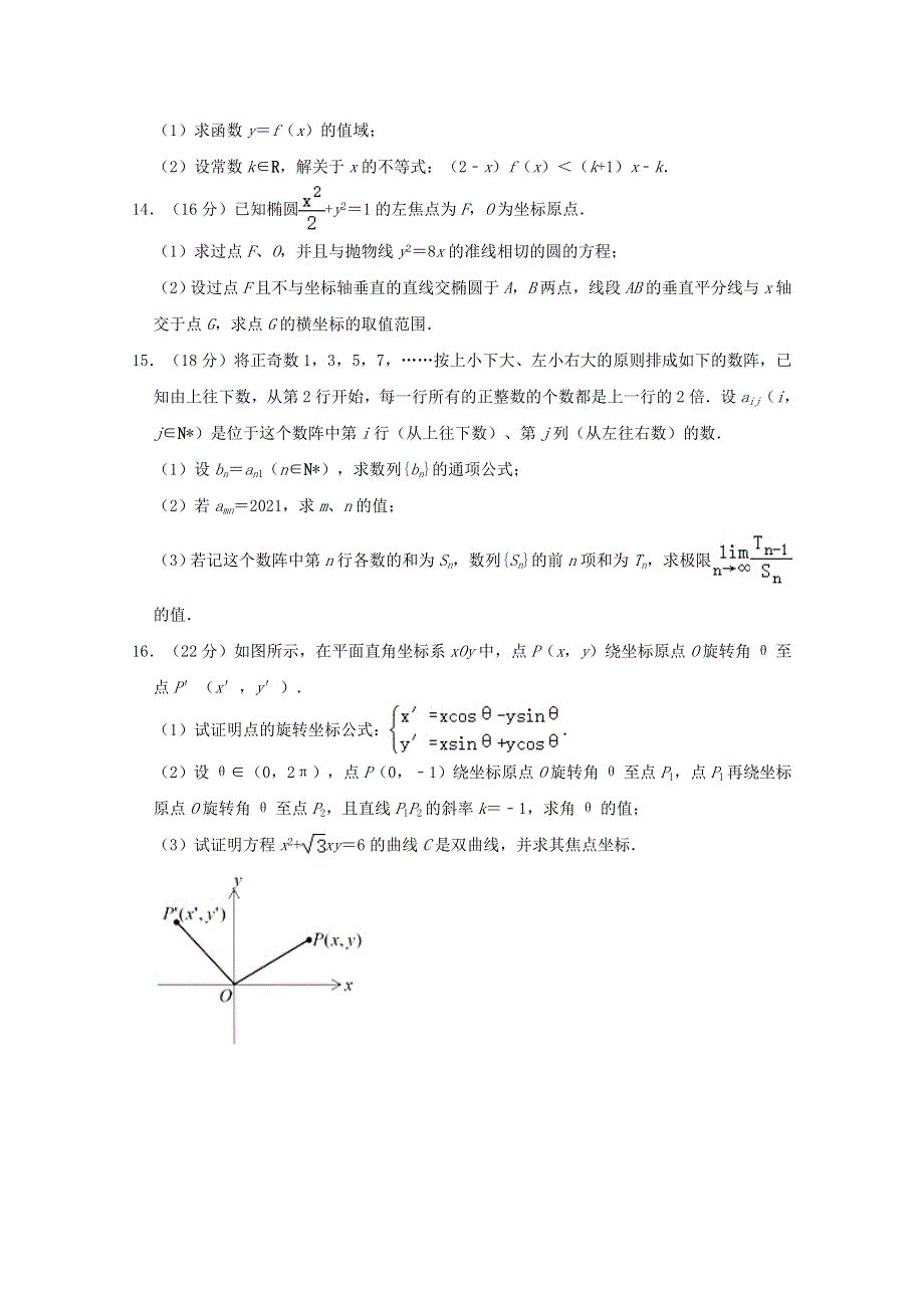 上海市静安区2021届高三数学二模试题（含解析）.doc_第3页