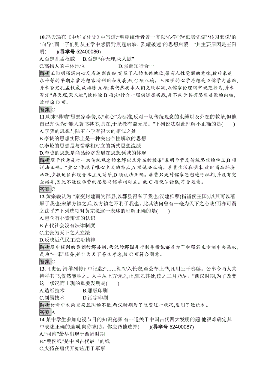 2016-2017学年高中历史必修三（岳麓版）练习：第一单元测评 WORD版含解析.docx_第3页